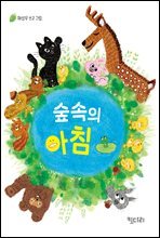 숲속의 아침