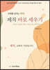 제직바로세우기