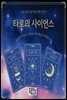 타로의 사이언스