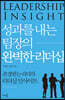 성과를 내는 팀장의 완벽한 리더십