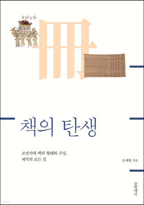 책의 탄생