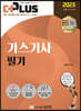 2023 더플러스 가스기사 필기