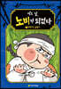 어느 날, 노비가 되었다 1