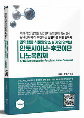 안토시아닌-후코이단 나노복합체
