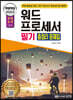 2023 백발백중 워드프로세서 필기 총정리 문제집