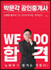2023 박문각 공인중개사 고종원 필수서 2차 공인중개사법·중개실무