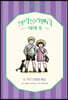 밀리몰리맨디 이야기 6
