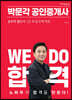 2023 박문각 공인중개사 송우석 필수서 1차 부동산학개론