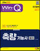 2023 Win-Q 측량기능사 필기 단기합격