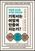기획서는 어떻게 만들어지는가?
