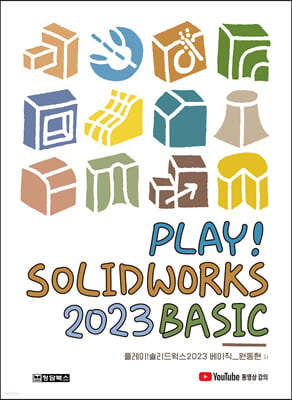 PLAY! SOLIDWORKS 솔리드웍스 2023 BASIC