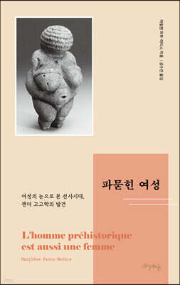 파묻힌 여성