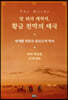 말 위의 개척자, 황금 천막의 제국