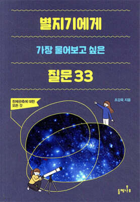 별지기에게 가장 물어보고 싶은 질문 33
