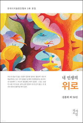 내 인생의 위로