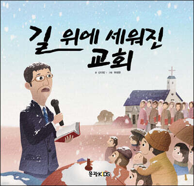 길 위에 세워진 교회
