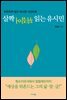 살짝 뒤집어 읽는 유시민