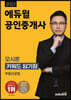 2023 에듀윌 공인중개사 오시훈 키워드 암기장 부동산공법