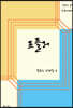 포플러