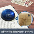 [예스24배송] 윤동주 크리스탈 문진_별 헤는 밤 + 동주의 서신