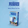치얼업 (SBS 월화드라마) OST [Nemo Ver.]