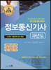 2023 정보통신기사 과년도