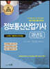 2023 정보통신산업기사 과년도