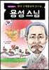 한국 근세불교의 큰스승, 용성스님