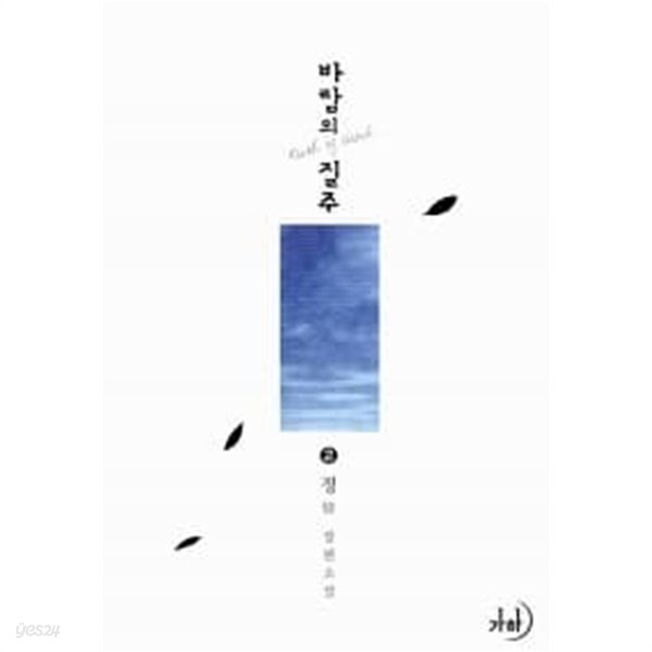 바람의 질주 1~2