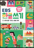 문해력 쑥쑥 EBS 한글 쓰기 1