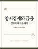 양자경제와 금융