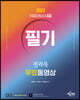 2023 직업상담사 2급 필기 전과목 무료동영상