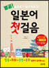열공! 일본어 첫걸음