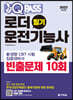 2023 원큐패스 로더운전기능사 필기 빈출문제 10회