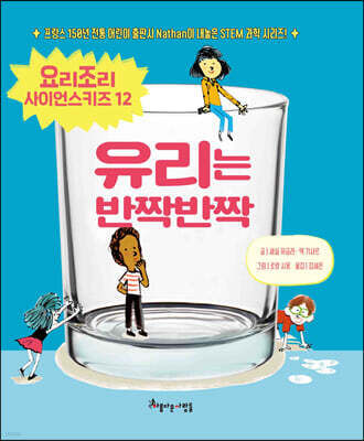 유리는 반짝반짝