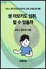 생 아보카도 섭취, 할 수 있을까