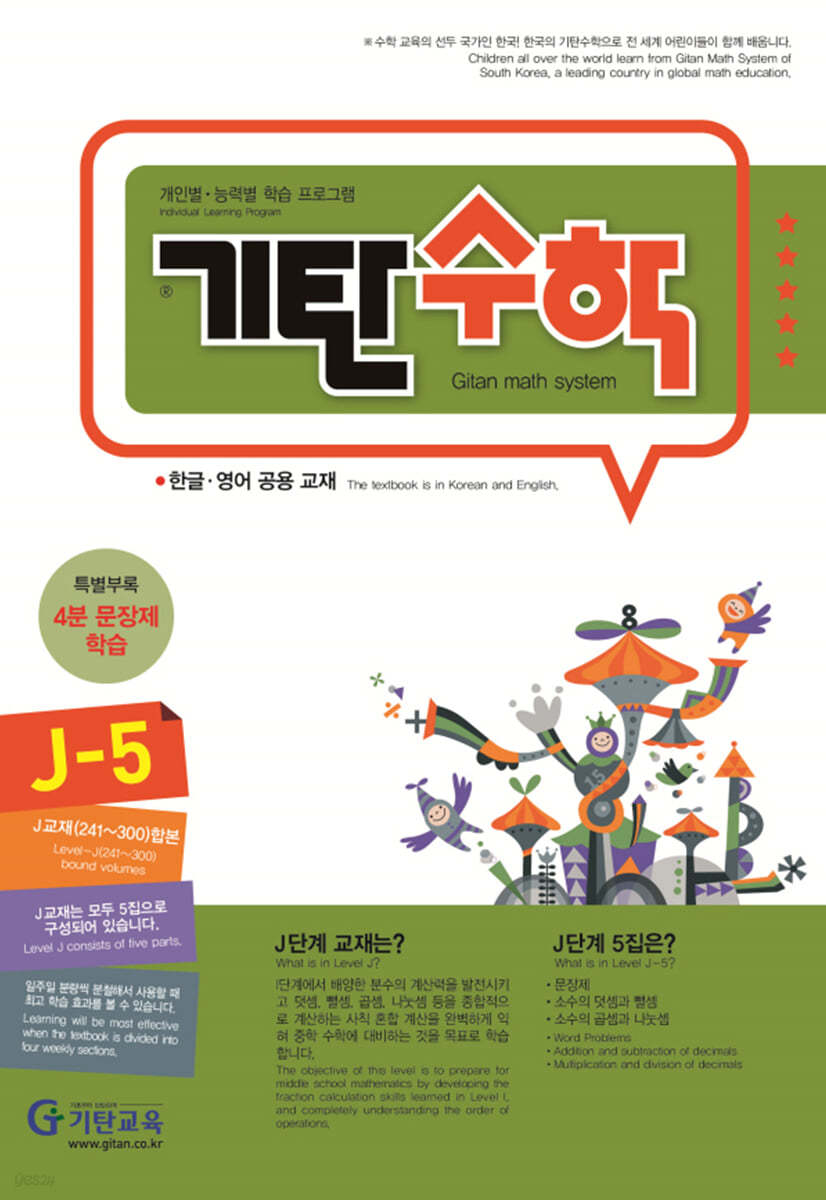 기탄수학 J-5 