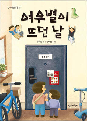 여우별이 뜨던 날