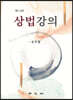 상법강의