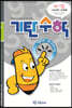 기탄수학 M-1 (예비중3)
