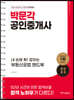 2023 내 손에 확! 잡히는 부동산공법 핸드북