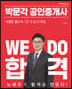 2023 박문각 공인중개사 이태호 필수서 2차 부동산세법