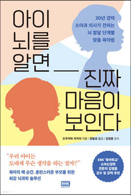 아이 뇌를 알면 진짜 마음이 보인다