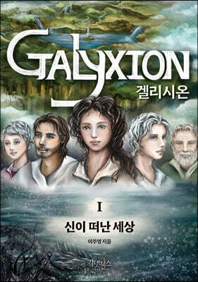 겔리시온 1