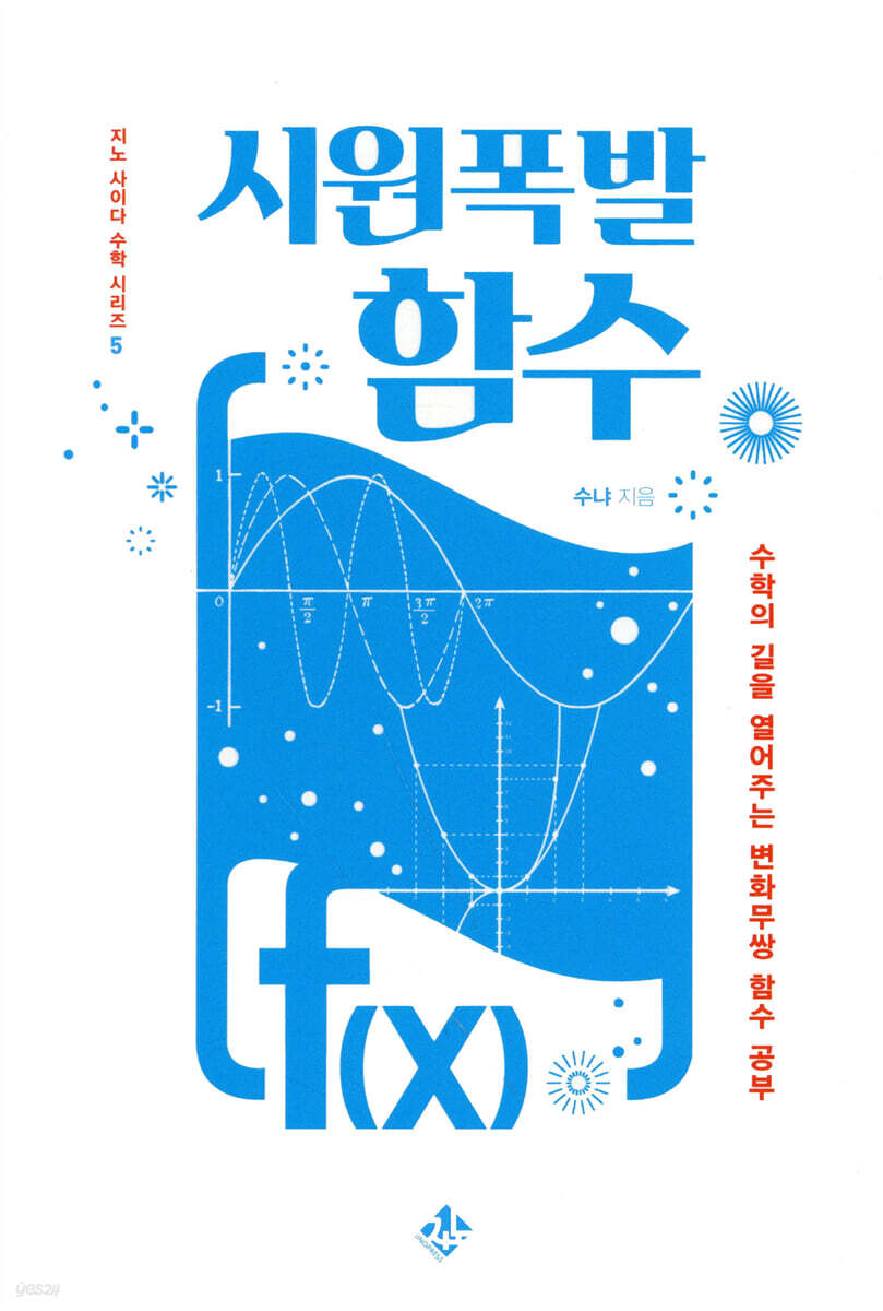 시원폭발 함수