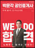 2023 박문각 공인중개사 이혁 필수서 2차 부동산세법