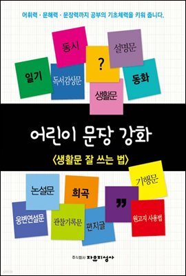 어린이 문장강화 2