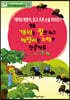 왜 개미는 일만 하고 베짱이는 노래만 했을까요