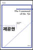 제공권