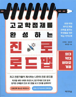 고교학점제를 완성하는 진로 로드맵
